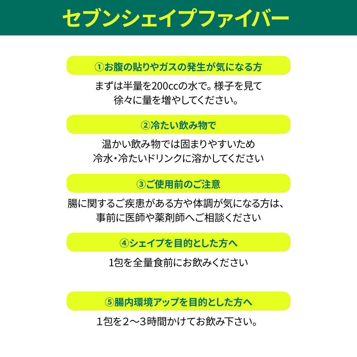 セブンシェイプファイバー 　トライアルセット（2包入り）
