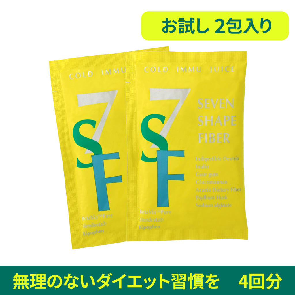 お試し セブンシェイプファイバー （2包入り）