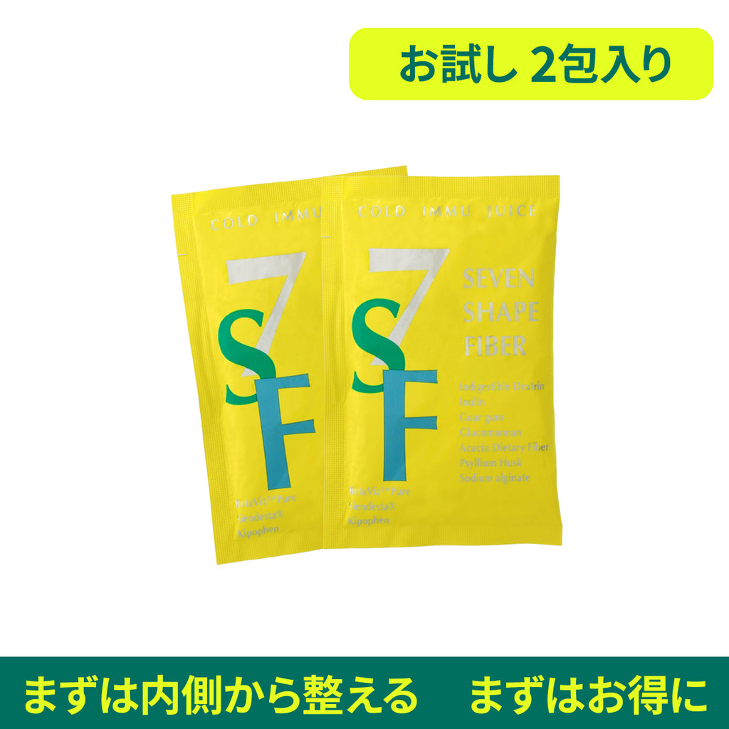 セブンシェイプファイバー 　トライアルセット（2包入り）