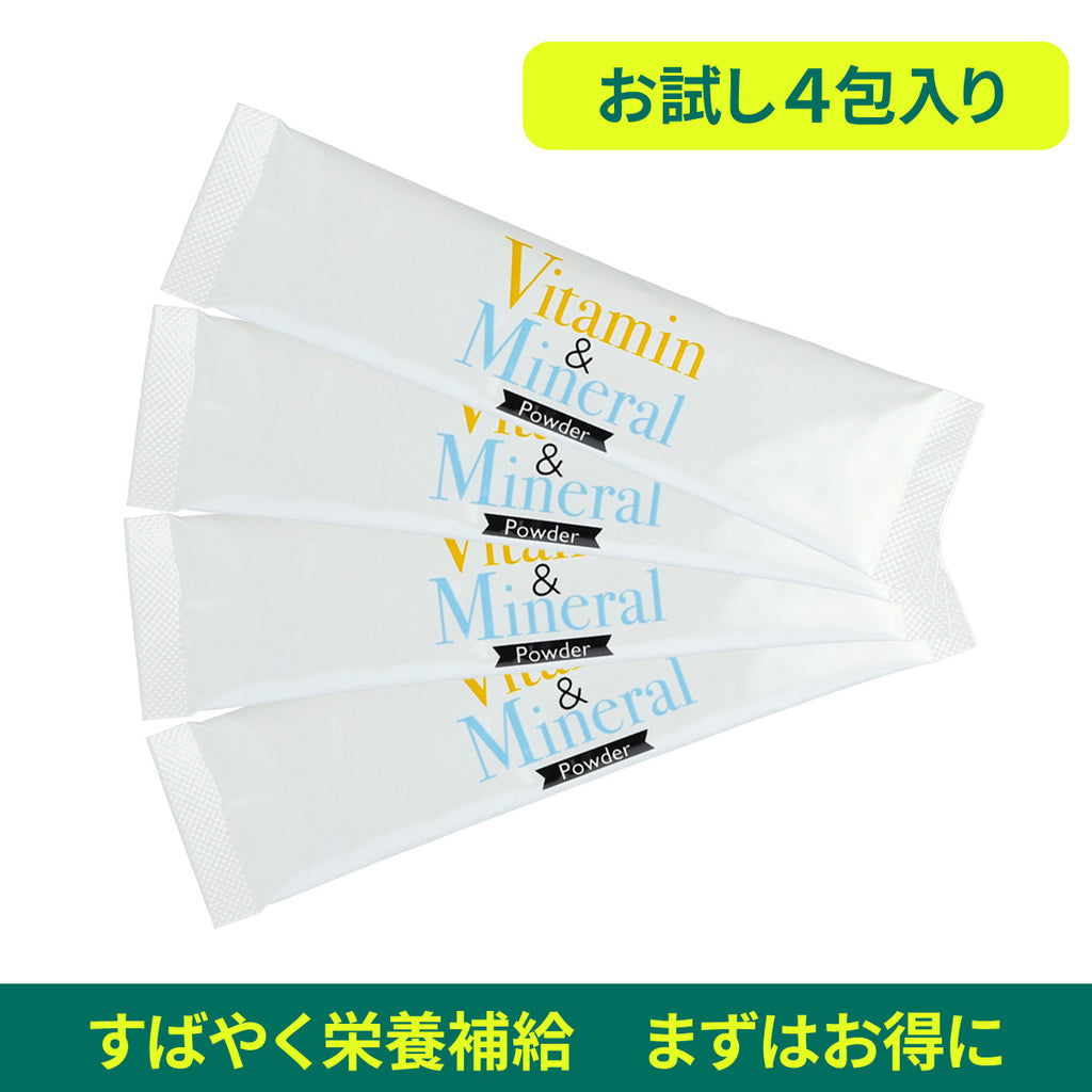 お試し  ビタミン＆ミネラルパウダー 4包入り